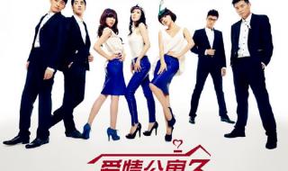 爱情公寓爱的回归线 爱情公寓爱的回归线