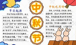 中秋国庆手抄报内容