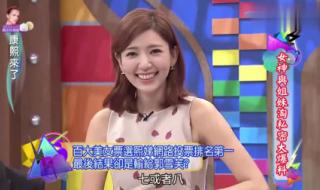 台湾综艺节目排行榜 台湾综艺节目排行榜